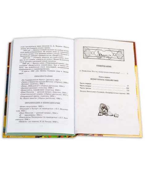 Детская книга "ШБ Соловьев. Возмутитель спокойствия" - 410 руб. Серия: Школьная библиотека, Артикул: 5200363