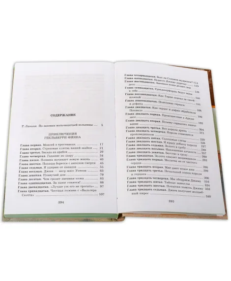 Детская книга "ШБ Твен М. Приключения Гекльберри Финна" - 399 руб. Серия: Школьная библиотека, Артикул: 5200236