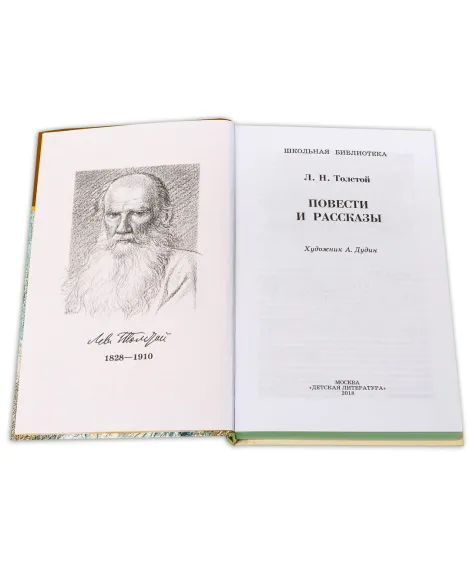 Детская книга "ШБ Толстой Л. Повести и рассказы" - 490 руб. Серия: Школьная библиотека, Артикул: 5200256