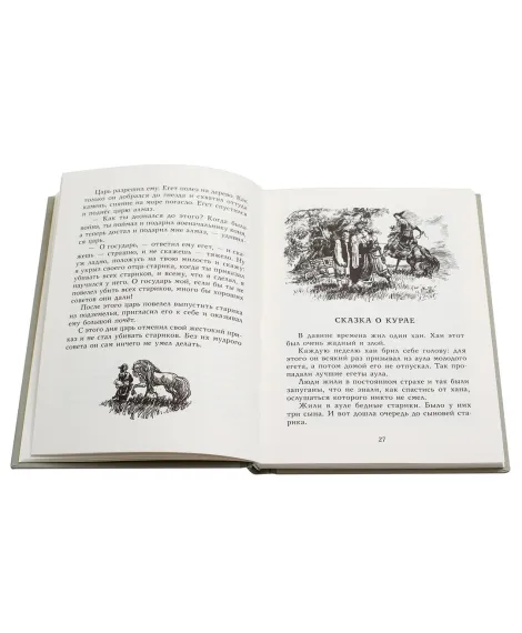 Детская книга "Башкирские народные сказки" - 500 руб. Серия: Сказки наших народов , Артикул: 5400405