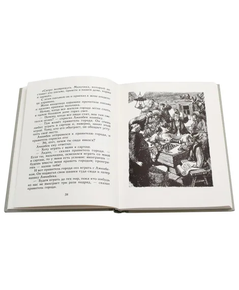 Детская книга "Башкирские народные сказки" - 500 руб. Серия: Сказки наших народов , Артикул: 5400405