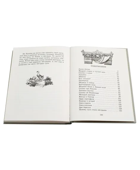 Детская книга "Башкирские народные сказки" - 500 руб. Серия: Сказки наших народов , Артикул: 5400405