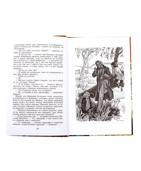 Детская книга "ШБ Тургенев. Отцы и дети" - 380 руб. Серия: Школьная библиотека, Артикул: 5200168