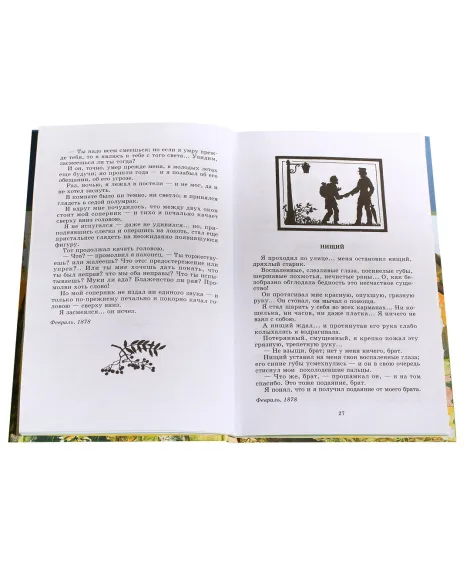 Детская книга "ШБ Тургенев. Стихотворения в прозе" - 252 руб. Серия: Школьная библиотека, Артикул: 5200078