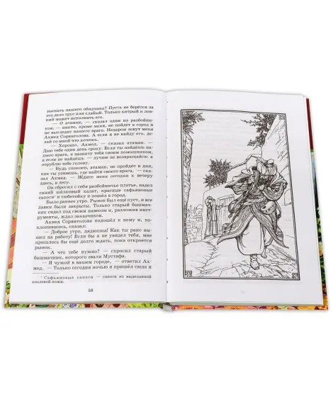 Детская книга "ШБ Тысяча и одна ночь" - 252 руб. Серия: Школьная библиотека, Артикул: 5200087