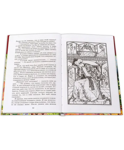 Детская книга "ШБ Тысяча и одна ночь" - 252 руб. Серия: Школьная библиотека, Артикул: 5200087