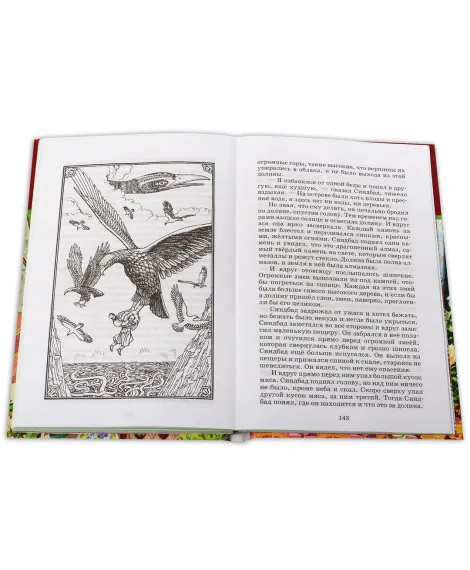 Детская книга "ШБ Тысяча и одна ночь" - 252 руб. Серия: Школьная библиотека, Артикул: 5200087