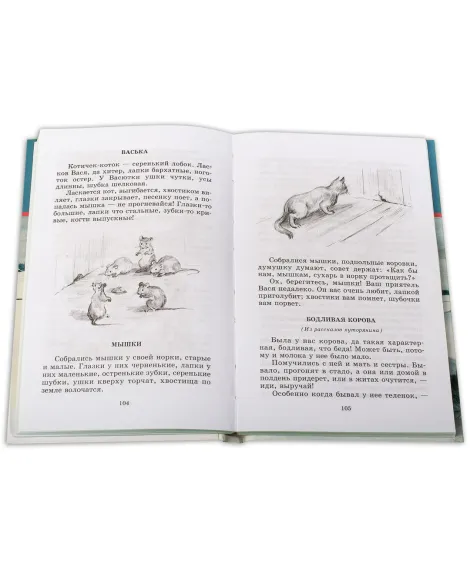 Детская книга "ШБ Ушинский. Рассказы и сказки" - 378 руб. Серия: Школьная библиотека, Артикул: 5200190