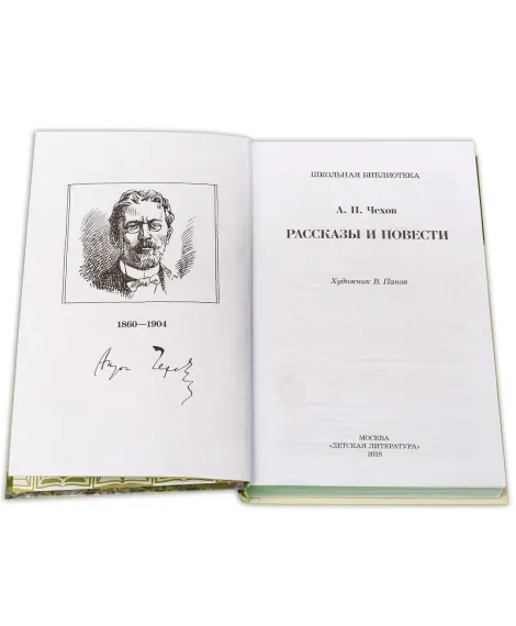 Детская книга "ШБ Чехов. Рассказы и повести" - 454 руб. Серия: Школьная библиотека, Артикул: 5200147
