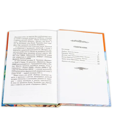 Детская книга "ШБ Чудинова. Лыбедь" - 260 руб. Серия: Школьная библиотека, Артикул: 5200347