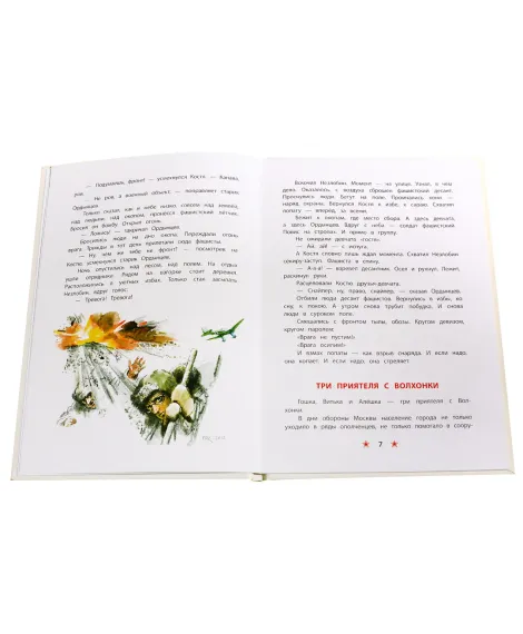 Детская книга "ДВОВ Алексеев. Битва за Москву" - 432 руб. Серия: Детям о Великой Отечественной войне , Артикул: 5800601