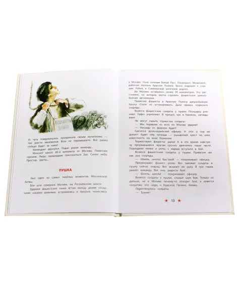 Детская книга "ДВОВ Алексеев. Битва за Москву" - 432 руб. Серия: Детям о Великой Отечественной войне , Артикул: 5800601