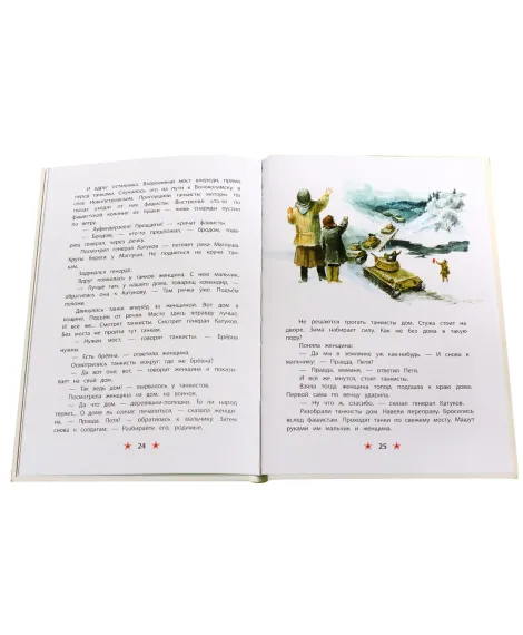 Детская книга "ДВОВ Алексеев. Битва за Москву" - 432 руб. Серия: Детям о Великой Отечественной войне , Артикул: 5800601