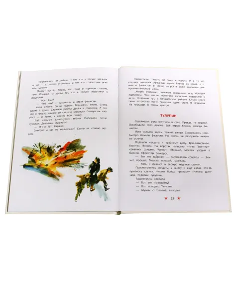 Детская книга "ДВОВ Алексеев. Битва за Москву" - 432 руб. Серия: Детям о Великой Отечественной войне , Артикул: 5800601