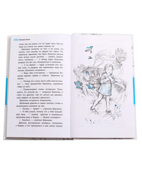 Детская книга "ЛМК Томах. Музыка ветра" - 307 руб. Серия: Лауреаты Международного конкурса имени Сергея Михалкова , Артикул: 5400133