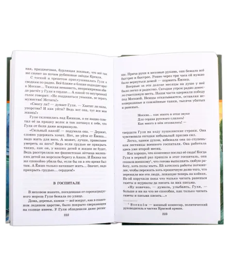 Детская книга "ШБ Ильина. Четвёртая высота" - 540 руб. Серия: Школьная библиотека, Артикул: 5200367
