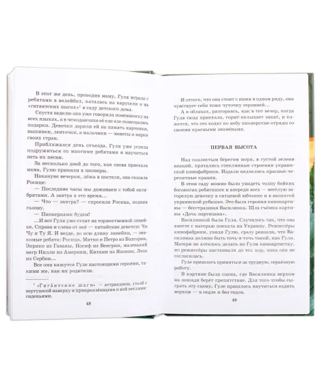 Детская книга "ШБ Ильина. Четвёртая высота" - 540 руб. Серия: Школьная библиотека, Артикул: 5200367