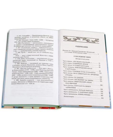 Детская книга "ШБ Ян. К последнему морю" - 290 руб. Серия: Школьная библиотека, Артикул: 5200373