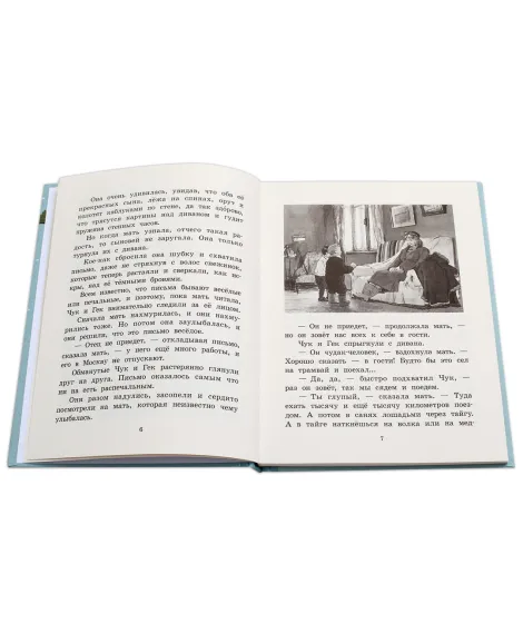 Детская книга "Гайдар. Чук и Гек" - 300 руб. Серия: Реконструкция , Артикул: 5400401