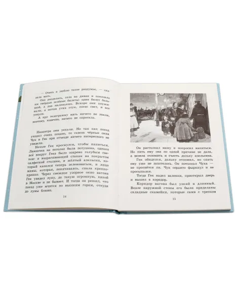Детская книга "Гайдар. Чук и Гек" - 300 руб. Серия: Реконструкция , Артикул: 5400401