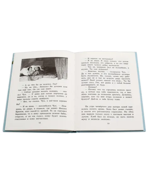 Детская книга "Гайдар. Чук и Гек" - 300 руб. Серия: Реконструкция , Артикул: 5400401