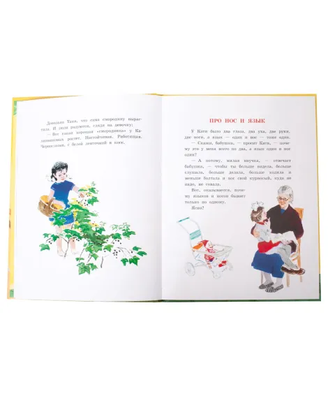 Детская книга "Пермяк. Смородинка" - 504 руб. Серия: Самый лучший подарок , Артикул: 5900011