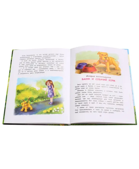 Детская книга "Монастырских. Маленькие истории про щенка Басика" - 352 руб. Серия: Наша марка , Артикул: 5900013