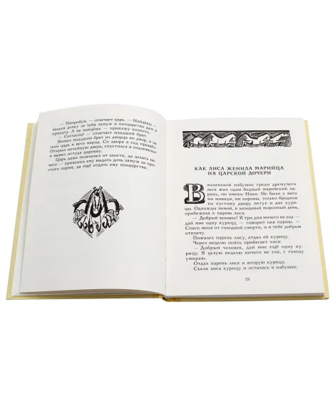 Детская книга "Марийские сказки" - 400 руб. Серия: Сказки наших народов , Артикул: 5400406