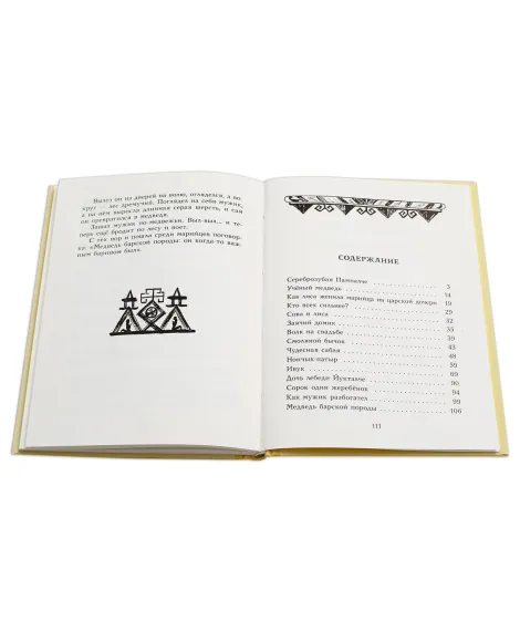 Детская книга "Марийские сказки" - 400 руб. Серия: Сказки наших народов , Артикул: 5400406