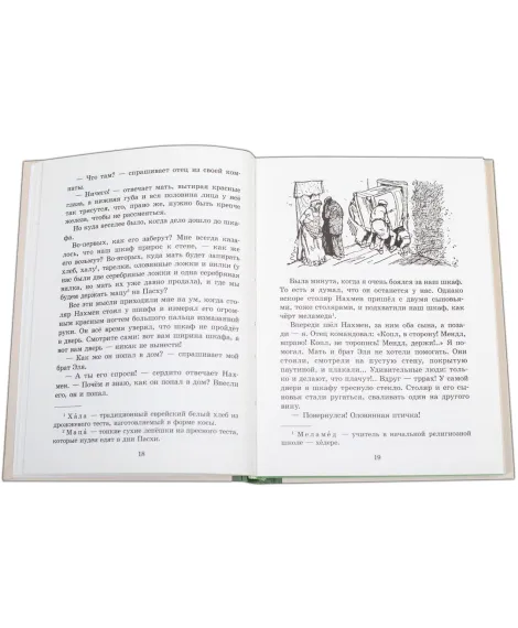 Детская книга "Шолом-Алейхем. Мальчик Мотл" - 296 руб. Серия: Реконструкция , Артикул: 5400407