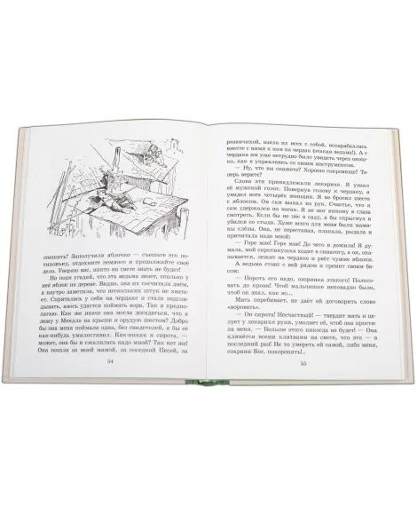 Детская книга "Шолом-Алейхем. Мальчик Мотл" - 296 руб. Серия: Реконструкция , Артикул: 5400407