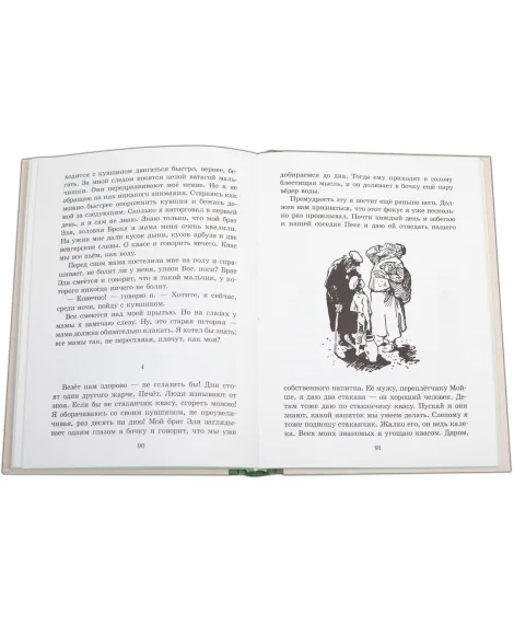 Детская книга "Шолом-Алейхем. Мальчик Мотл" - 296 руб. Серия: Реконструкция , Артикул: 5400407