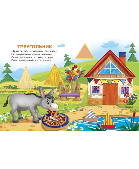Детская книга "ИУ Шестакова. Формы" - 80 руб. Серия: Школа кота в сапогах , Артикул: 5506002
