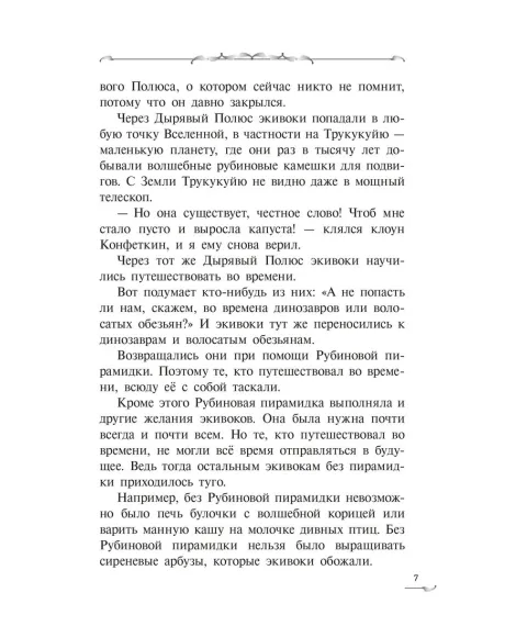 Детская книга "Арутюнянц. Экивоки. Сказочная повесть кота Василия" - 490 руб. Серия: Метавселенные фэнтези, Артикул: 5400729