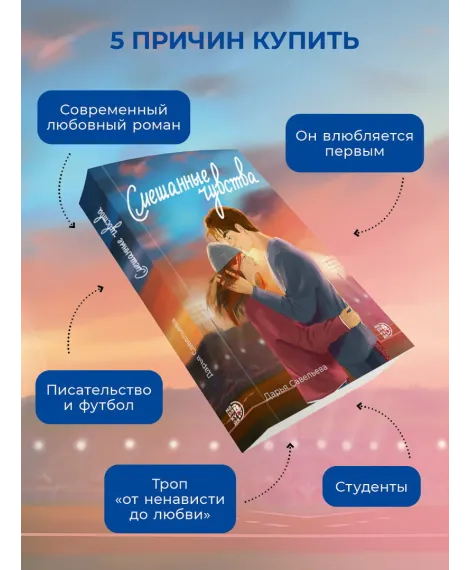 Детская книга "Савельева. Смешанные чувства" - 500 руб. Серия: МАРАКУЙЯ (Young Adult), Артикул: 5402017