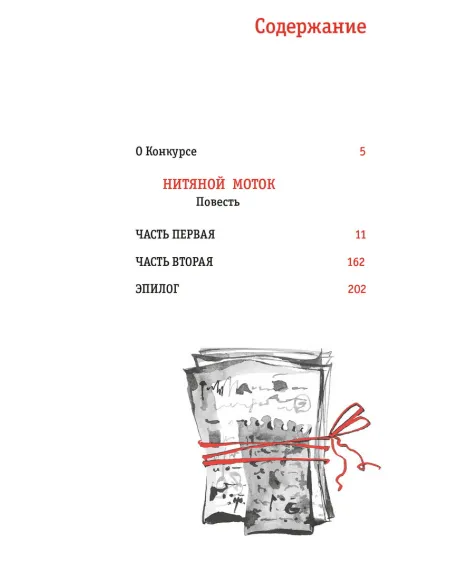 Детская книга "ЛМК Петрашова. Нитяной моток" - 690 руб. Серия: Лауреаты Международного конкурса имени Сергея Михалкова , Артикул: 5400159