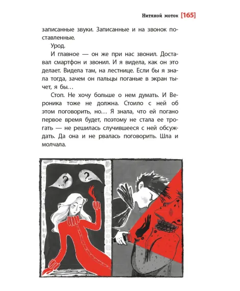 Детская книга "ЛМК Петрашова. Нитяной моток" - 690 руб. Серия: Лауреаты Международного конкурса имени Сергея Михалкова , Артикул: 5400159