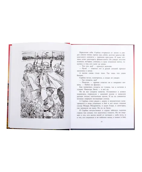 Детская книга "ВД Яковлев. Как Серёжа на войну ходил" - 550 руб. Серия: Военное детство , Артикул: 5800813
