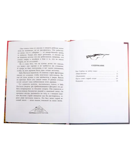 Детская книга "ВД Яковлев. Как Серёжа на войну ходил" - 550 руб. Серия: Военное детство , Артикул: 5800813