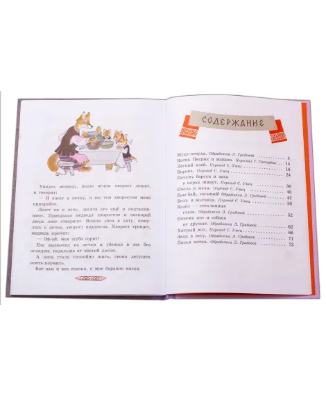 Детская книга "Белорусские народные сказки" - 440 руб. Серия: Сказки наших народов , Артикул: 5400427