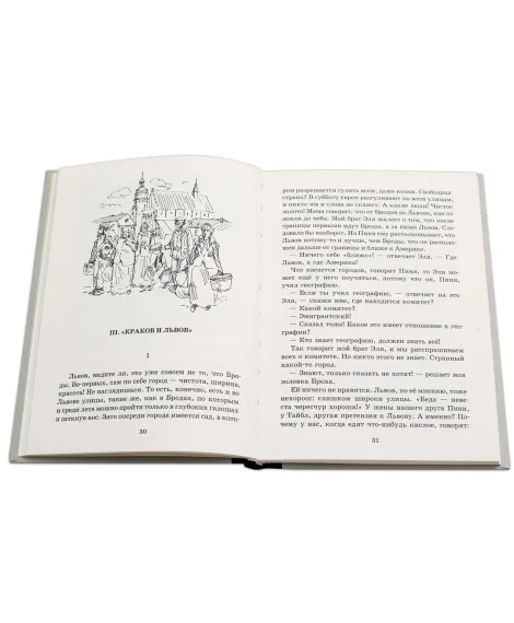 Детская книга "Шолом-Алейхем. Мальчик Мотл в Европе" - 285 руб. Серия: Реконструкция , Артикул: 5400416