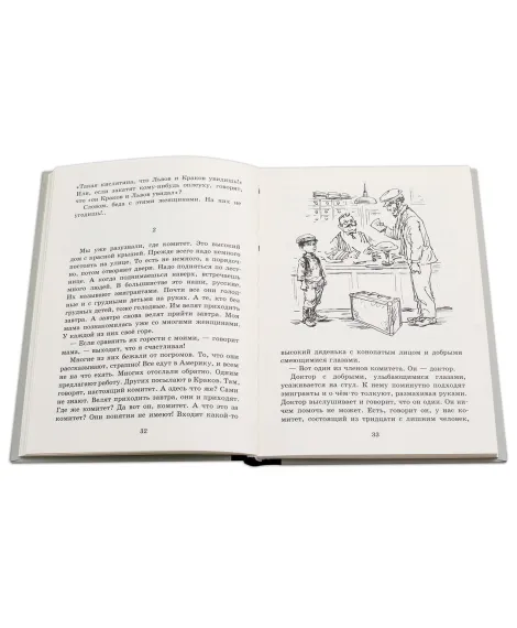 Детская книга "Шолом-Алейхем. Мальчик Мотл в Европе" - 285 руб. Серия: Реконструкция , Артикул: 5400416