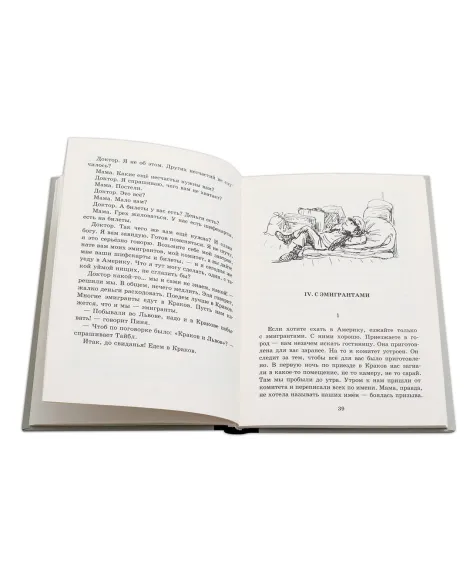 Детская книга "Шолом-Алейхем. Мальчик Мотл в Европе" - 285 руб. Серия: Реконструкция , Артикул: 5400416