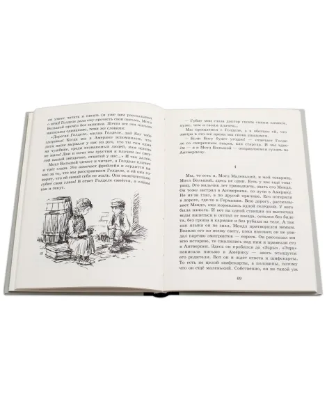 Детская книга "Шолом-Алейхем. Мальчик Мотл в Европе" - 285 руб. Серия: Реконструкция , Артикул: 5400416