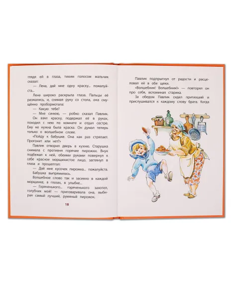 Детская книга "КзК Осеева. Волшебное слово (тверд переплет)" - 276 руб. Серия: Книга за книгой , Артикул: 5400503