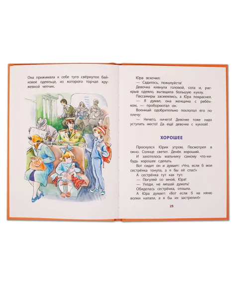 Детская книга "КзК Осеева. Волшебное слово (тверд переплет)" - 276 руб. Серия: Книга за книгой , Артикул: 5400503
