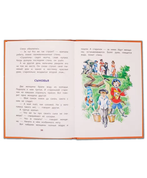 Детская книга "КзК Осеева. Волшебное слово (тверд переплет)" - 276 руб. Серия: Книга за книгой , Артикул: 5400503
