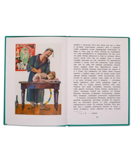 Детская книга "КзК Григорович. Гуттаперчевый мальчик (тверд переплет)" - 350 руб. Серия: Книга за книгой , Артикул: 5400505