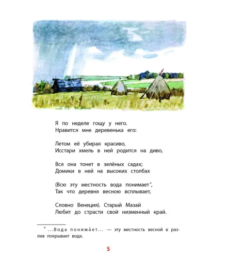Детская книга "КзК Некрасов. Дедушка Мазай и зайцы" - 390 руб. Серия: Книга за книгой , Артикул: 5400547
