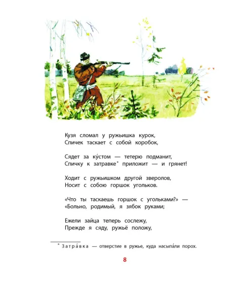 Детская книга "КзК Некрасов. Дедушка Мазай и зайцы" - 390 руб. Серия: Книга за книгой , Артикул: 5400547